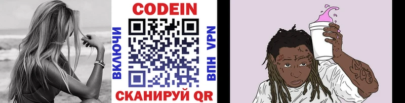 Кодеин Purple Drank  Новоржев 